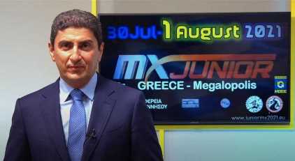 Λ. Αυγενάκης: «Η νεανική μοτοΟλυμπιάδα στη Μεγαλόπολη, το σαββατοκύριακο, θα συμβάλει ακόμα περισσότερο στη διεθνή προβολή, στην αθλητική εξωστρέφεια και στη σημασία της οδικής ασφάλειας για τη χώρα μας»