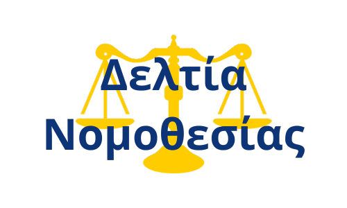 gga deltia nomothesias logo
