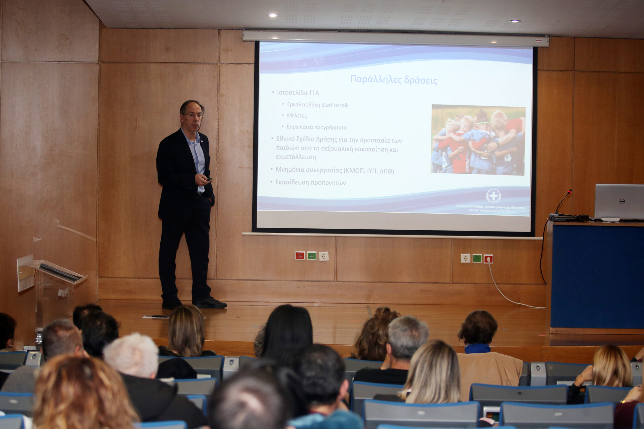 Υπεύθυνος Ασφαλείας σε όλες τις Ομοσπονδίες: Παρουσιάστηκε το πλαίσιο εφαρμογής του νέου θεσμού